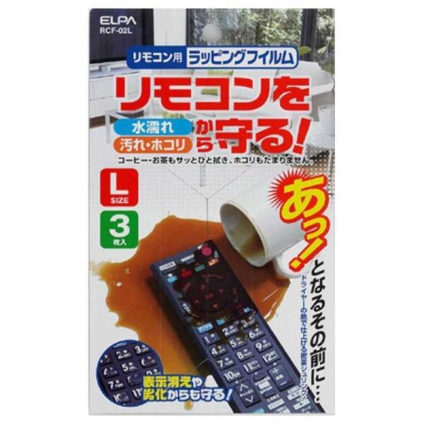 ELPA　リモコンラッピングフィルム　RCF-02L