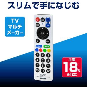 ELPA スリムリモコン RC-TV013UDの詳細画像2