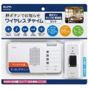 ELPA（エルパ） ワイヤレスチャイム ランプ付き受信器+押ボタン送信器