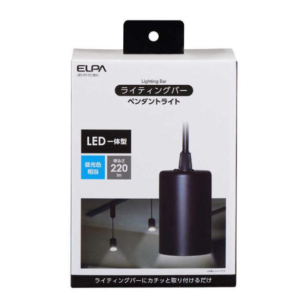 ELPA　ライティングバー用 LEDペンダントライト(昼光色) ブラック　LRS-P01D-BK