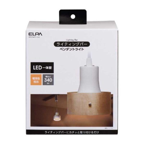 ELPA　ライティングバー用 LEDペンダントライト(ウッドシェード 電球色) アイボリー　LRS-...