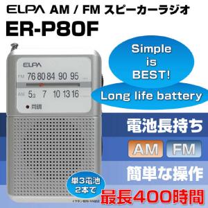ELPA 電池長持ちラジオ [ワイドFM対応 ...の詳細画像2