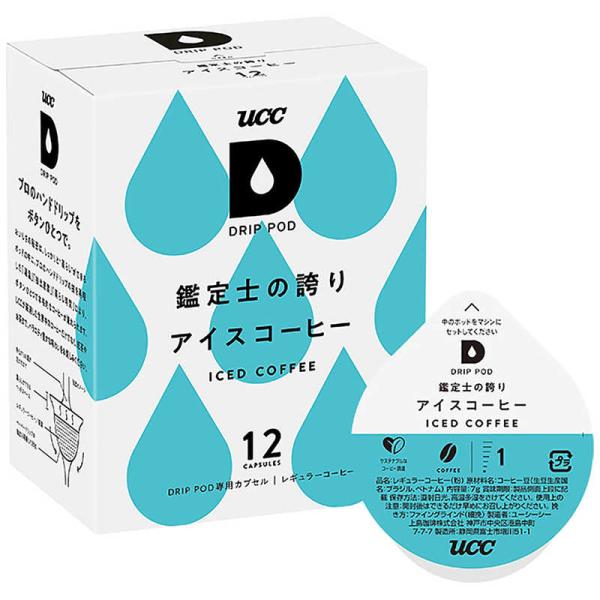 UCC上島珈琲　UCC DRIP POD 鑑定士の誇りアイスコーヒー 12P UCC上島珈琲　DPC...