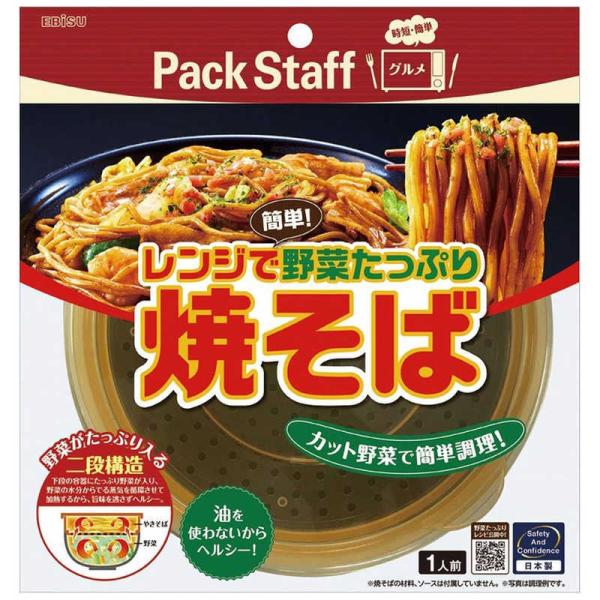 エビス　レンジで簡単 野菜たっぷり焼きそば　PS-G695