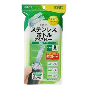 エビス ステンレスボトルアイストレー 細口タイプ...の商品画像