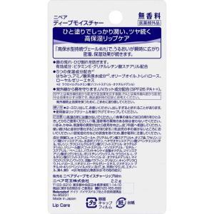 花王 ニベア ディープモイスチャーリップ SP...の詳細画像1