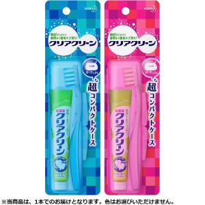 花王 クリアクリーン 携帯用 ハブラシセット (1セット) ケース入り