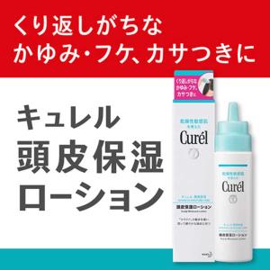 花王 キュレル 頭皮保湿ローション 120mlの詳細画像4
