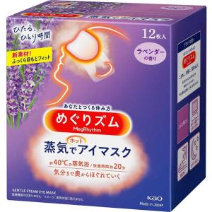 花王　めぐりズム 蒸気でホットアイマスク 12枚入 ラベンダーの香り　