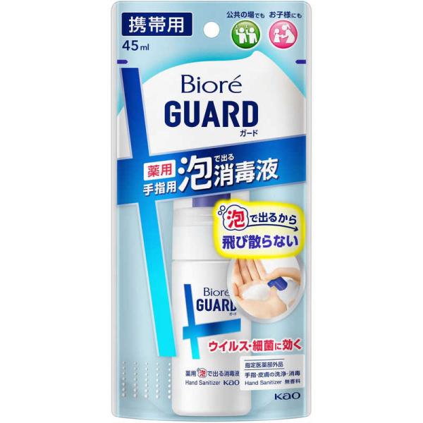 花王　Biore GUARD(ビオレガード)薬用泡で出る消毒液 携帯用 45mL【指定医薬部外品】　
