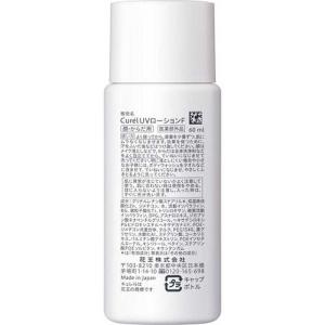 花王 キュレル 潤浸保湿 UVローション SP...の詳細画像2