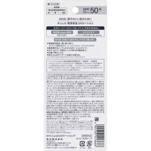 花王 キュレル 潤浸保湿 UVローション SP...の詳細画像3