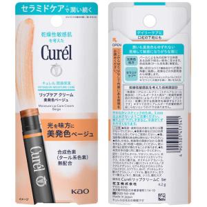 キュレル リップクリーム ベージュの高価買取価格
