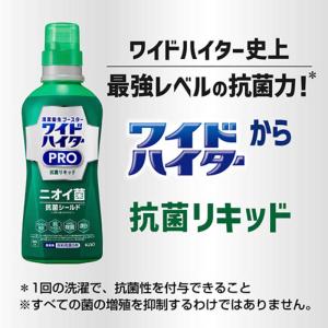 花王 ワイドハイター PRO 抗菌リキッド つ...の詳細画像2