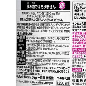 花王 キュキュット NaturalDays+除...の詳細画像2