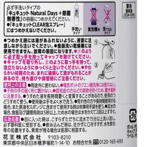 花王 キュキュット NaturalDays+除...の詳細画像3