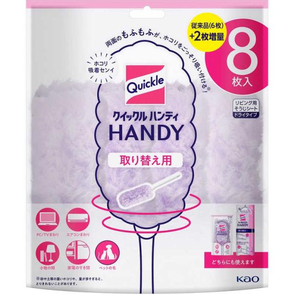 花王　クイックルハンディ 取り替え用シート 8枚入 クイックル　