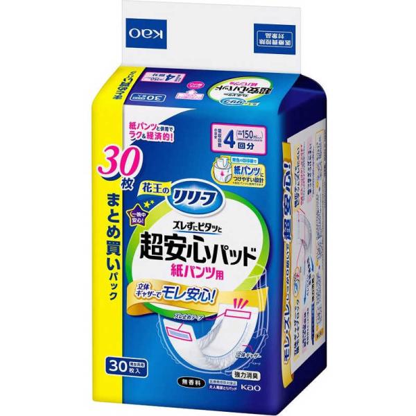 花王　リリーフ 紙パンツ用パッド ズレずにピタッと超安心4回分 30枚　