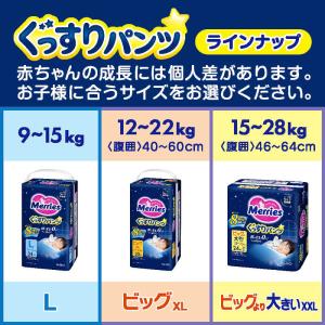 花王 メリーズ ぐっすりパンツ ビッグより大き...の詳細画像5