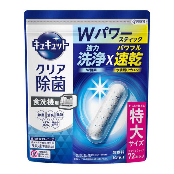 花王　食器洗い乾燥機専用 キュキュットクリア除菌 スティックタイプ 72本入り　