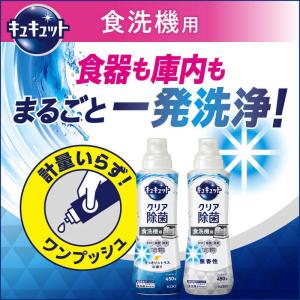 花王 食器洗い乾燥機専用 キュキュット クリア...の詳細画像2