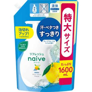 クラシエ　【naive(ナイーブ)】 リフレッシュボディソープ つめかえ用 海泥配合 1.6L グレープフルーツ&ライムの香り　