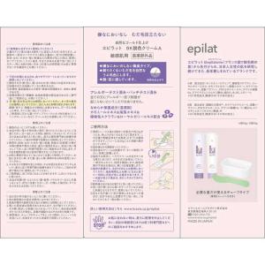 クラシエ epilat(エピラット)脱色クリー...の詳細画像1