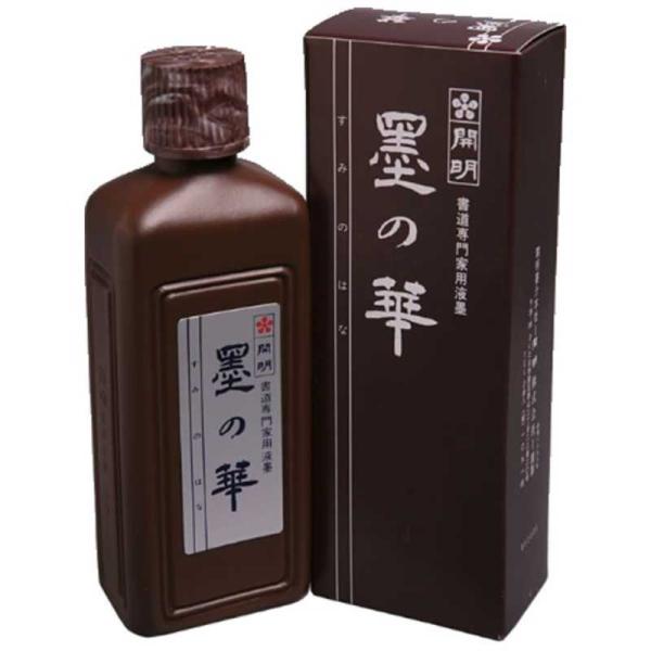 開明　墨の華 200ml　SU3005(200