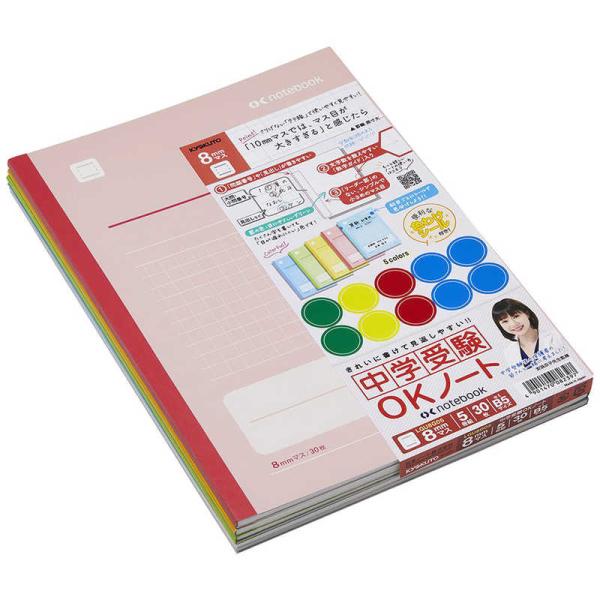 キョクトウアソシエイツ　中学受験OKノート8mmマス 5冊組　LGU8G05