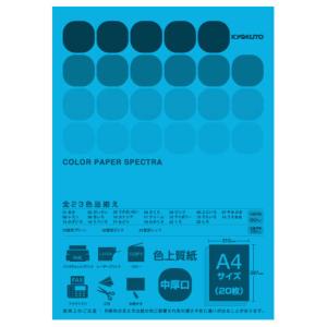 キョクトウアソシエイツ　〔各種プリンタ〕　カラーペーパースペクトラ　８０ｇ／ｍ２（Ａ４・２０枚）　そらいろ　CPC13｜y-kojima