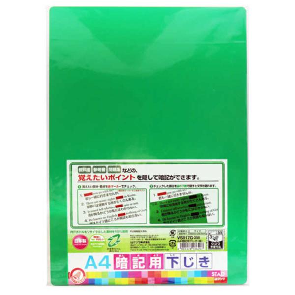 クツワ　A4暗記下じき(緑)　VS017G