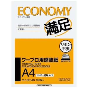 KOKUYO（コクヨ） A4ワープロ用感熱紙 スタンダードタイプ パソコン