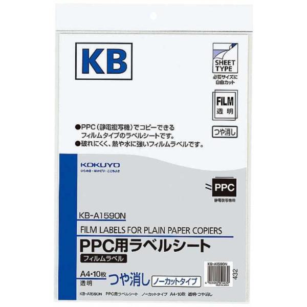 コクヨ　コピー用ラベルシート（Ａ４サイズ・１０枚）　KB-A1590N