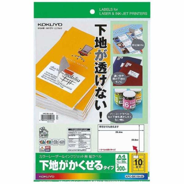 コクヨ　(用紙/ラベル用/下地がかくせる/各種プリンタ対応/A4/1シート10面/20枚入)　KPC...