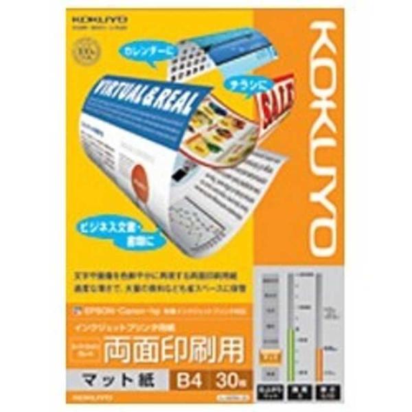 コクヨ　IJP用マット紙 スーパーファイングレード 両面印刷用　KJ-M26B4-30