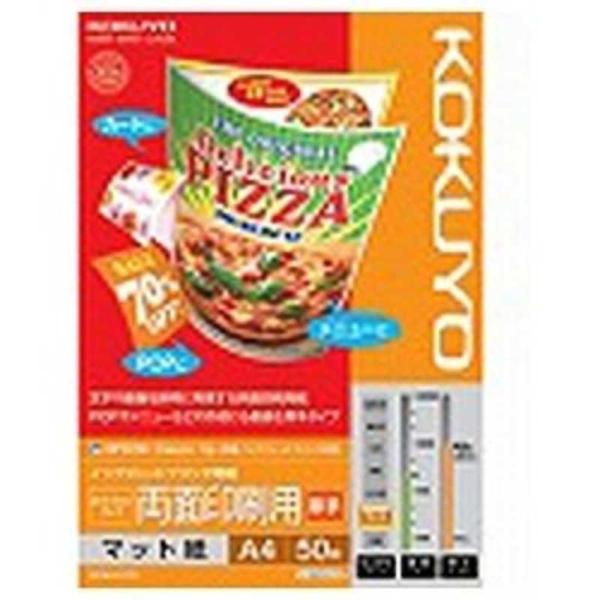 コクヨ　IJP用マット紙 スーパーファイングレード 両面印刷用 厚手　KJ-M25A4-50