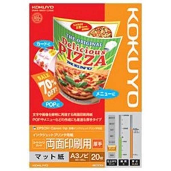 コクヨ　IJP用マット紙 スーパーファイングレード 両面印刷用 厚手　KJ-M25A3B-20