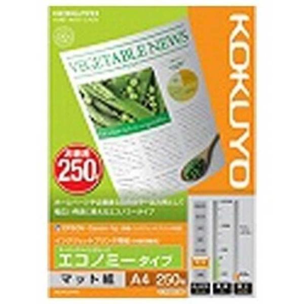 コクヨ　IJP用マット紙 スーパーファイングレード エコノミータイプ　KJ-M18A4-250