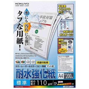 コクヨ　カラーレーザー&カラーコピー用 耐水強化紙 標準　LBP-WP115｜コジマYahoo!店