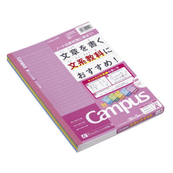 キャンパスノート B5 ドット入り文系線 7.7mm 30枚 5色パック