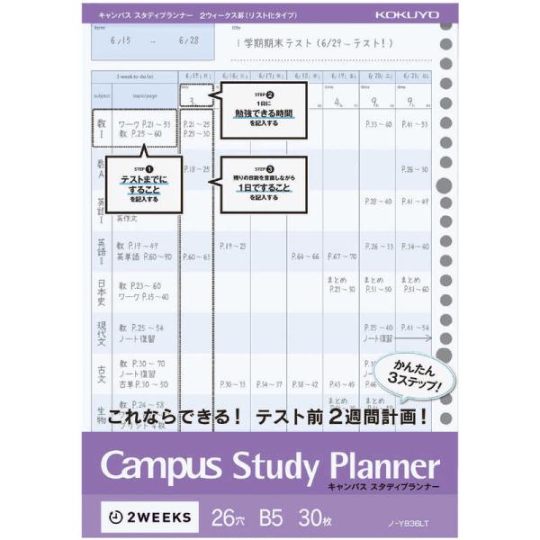 コクヨ　スタディプランナールーズ(2W罫リスト)　ノY836LT