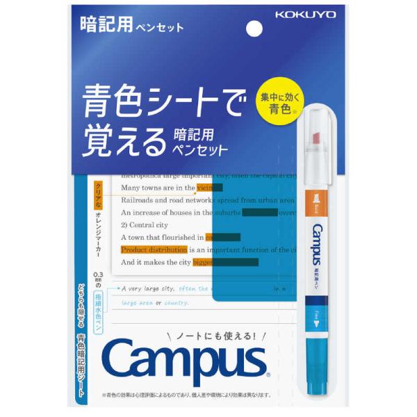 コクヨ　青色シートで覚える暗記用ペンセット Campus(キャンパス)　PM-M322-S