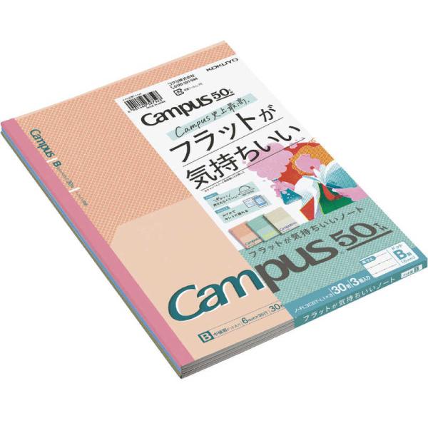 コクヨ　(限定)フラットキャンパスノート 50周年記念 B罫3P ノ-FL3CBT-L1X3　ノFL...