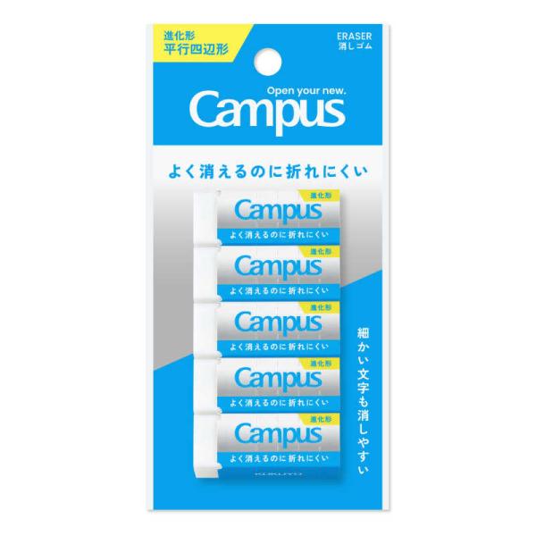 コクヨ　消しゴム 平行四辺形 S(5P) Campus(キャンパス)　ESR-C01-5P