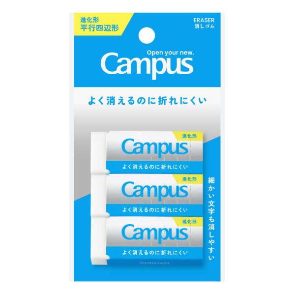 コクヨ　消しゴム 平行四辺形 M(3P) Campus(キャンパス)　ESR-C02-3P