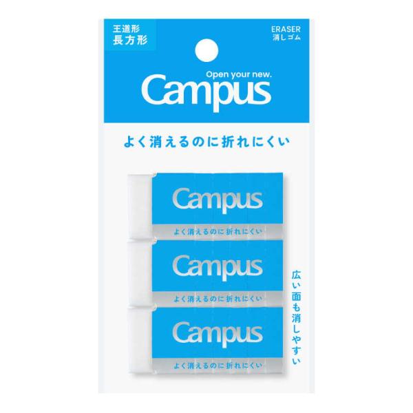 コクヨ　消しゴム 長方形 M(3P) Campus(キャンパス)　ESR-C12-3P