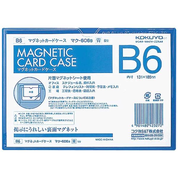 コクヨ　マグネットカードケース B6 内寸法 131x185mm　マク-606B