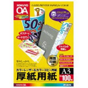 コクヨ　カラーレーザー＆カラーコピー用　厚紙用紙　LBP-F33｜y-kojima