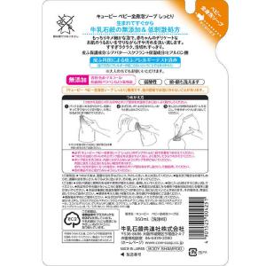 牛乳石鹸 「キューピー」しっとり全身ベビーソー...の詳細画像1