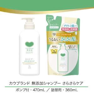 牛乳石鹸 カウブランド 無添加シャンプー さら...の詳細画像3